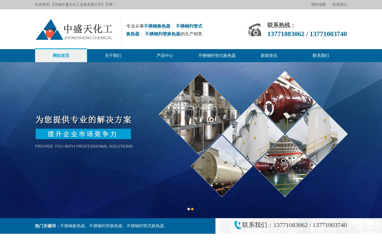 无锡中盛天化工设备有限公司 页面快照